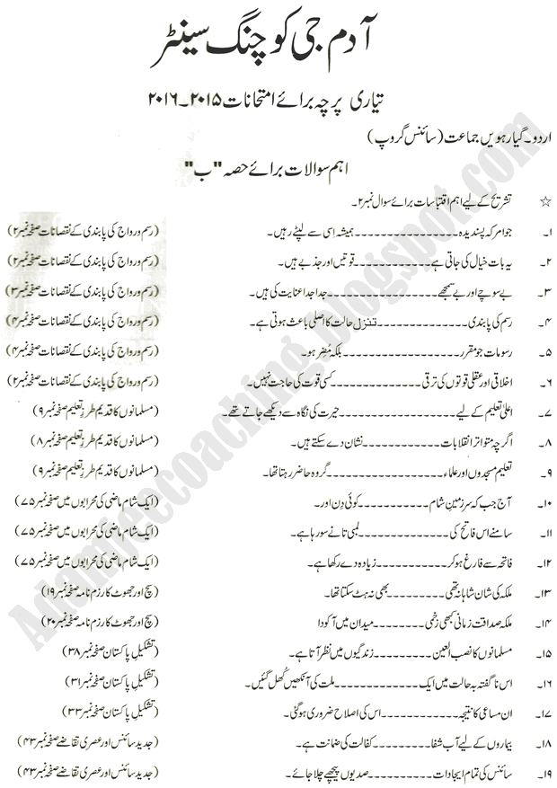 adamjee-coaching-guess-papers-2016-class-11th-science-group
