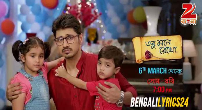 Tobu Mone Rekho, Zee Bangla, Bengali serial