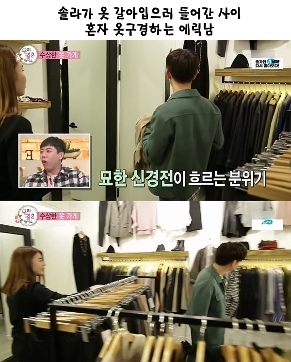 솔라 욕하는 옷가게 점원한테 빡친 에릭남 반응 ㄷㄷ.JPG | 인스티즈