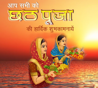 Chhath Puja whatsapp Messages Chhath Puja SMS Shayari