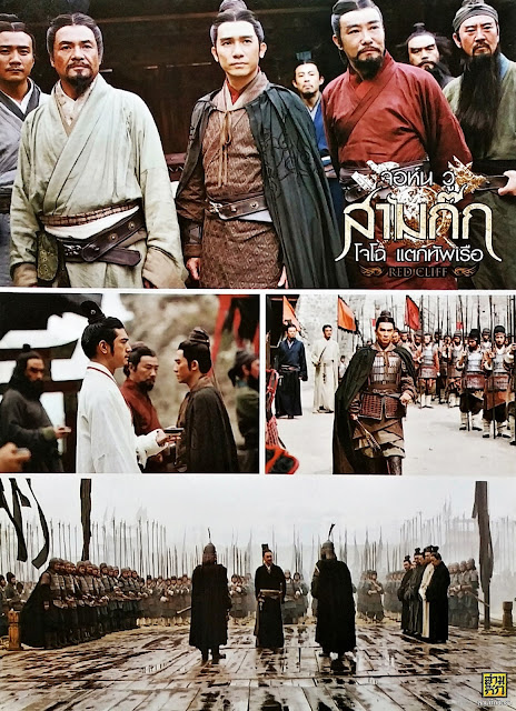 รวมภาพเหตุการณ์ สามก๊ก โจโฉ แตกทัพเรือ รวมภาพเหตุการณ์ สามก๊ก โจโฉ แตกทัพเรือ