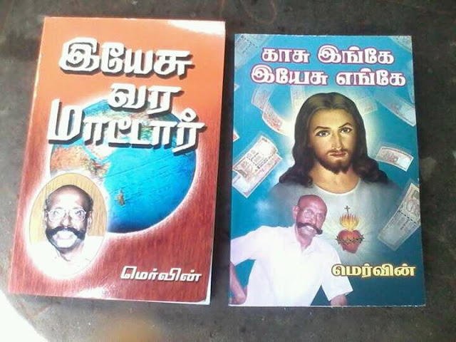 பாதிரிகளின் முகத்திரையை கிழிக்கும் நூல்கள் பாதிரிகளின் முகத்திரையை கிழிக்கும் நூல்கள்
