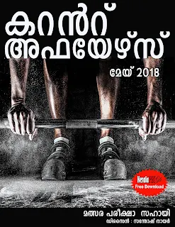 Download Free Malayalam Current Affairs PDF May 2018
