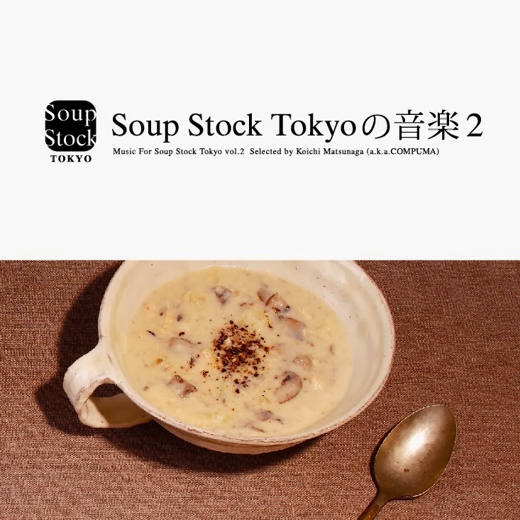 VA / Soup Stock Tokyoの音楽２