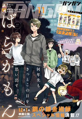 月刊少年ガンガン 2017年11月号 月刊少年ガンガン 2017年11月号 raw zip dl