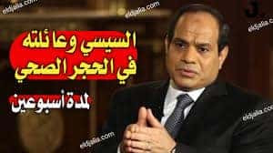 السيسي بالحجر الصحي ومسلسل كوري توقع "مؤامرة" كورونا قبل عامين