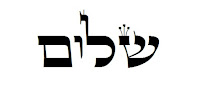 ואו דשלום זעירא פרשת השבוע