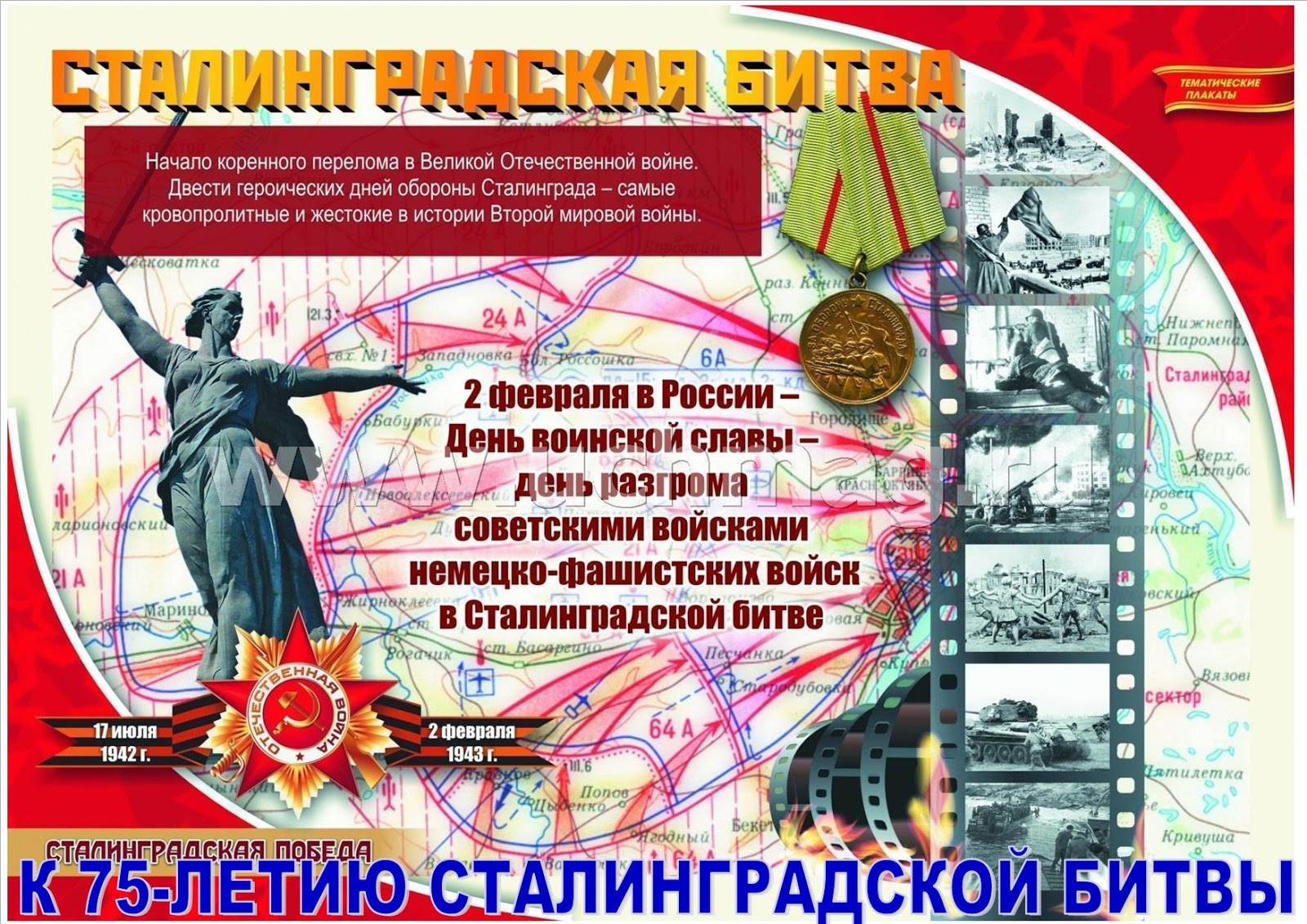 Открытки сталинградской битвы