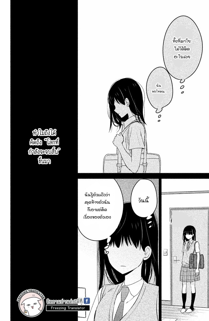 Chikyuu no Owari wa Koi no Hajimari - หน้า 41