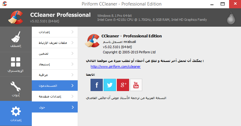 برنامج تنظيف الجهاز CCleaner professional 5.02.5101 مع التفعيل Capture