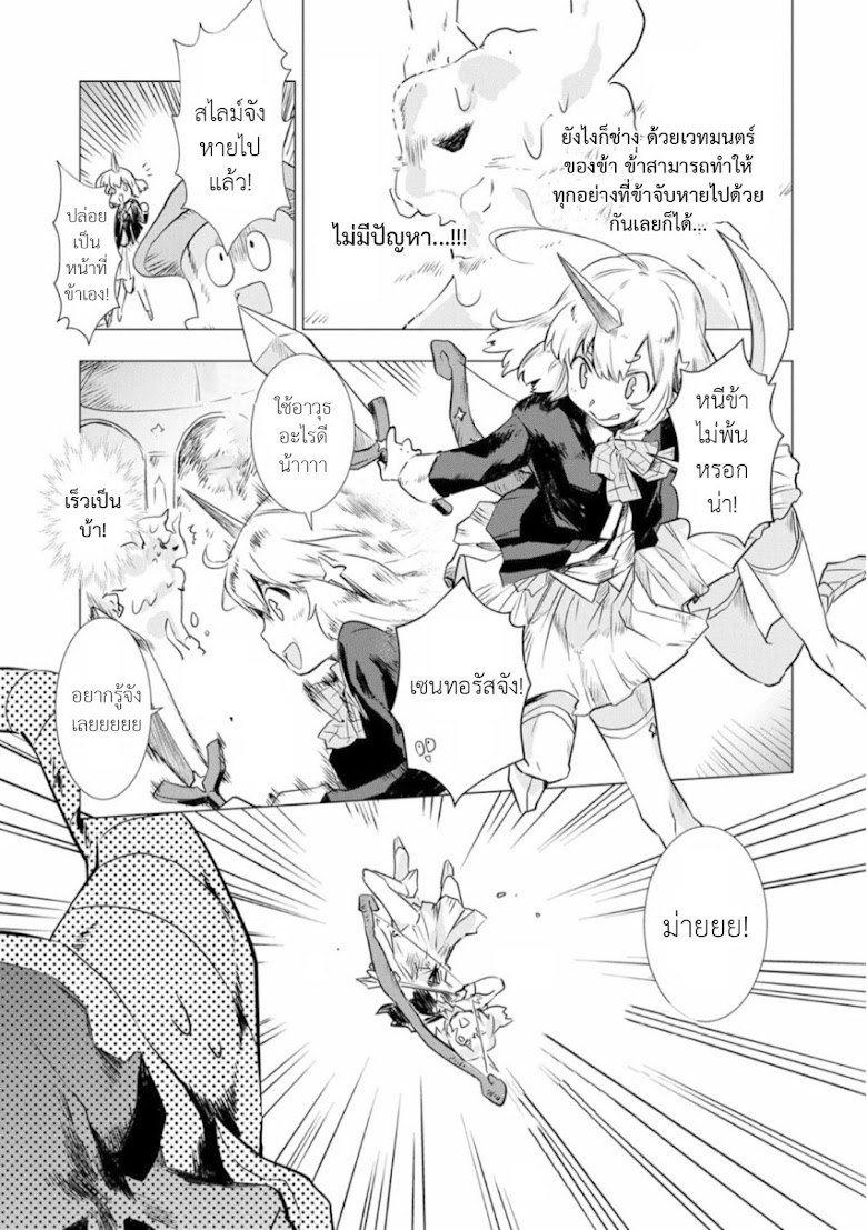 Maohritsu Chu-boss Yousei Academia - หน้า 25