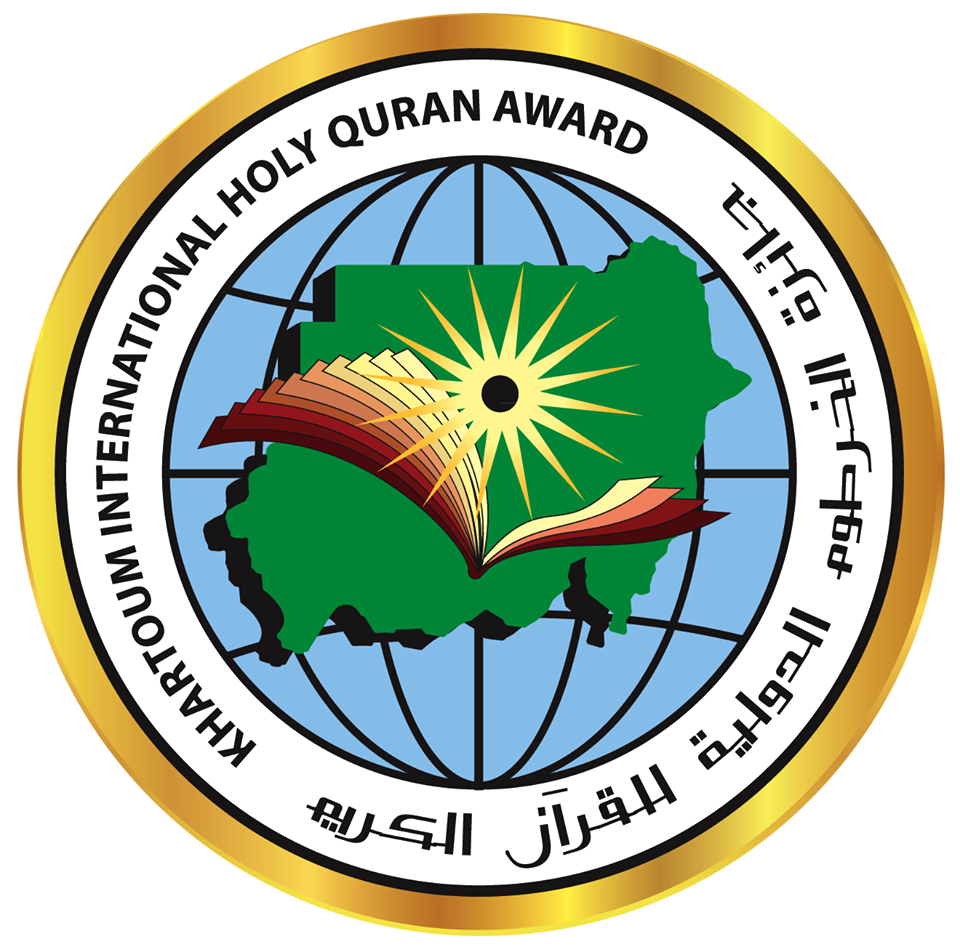 جائزة الخرطوم الدولية للقرآن الكريم-Khartoum International Holy Quran Award