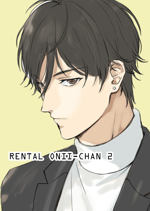 Rental Onii-chan - หน้า 1