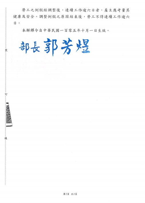 105年9月1日以勞動條3字第1050132134號令 105年9月1日以勞動條3字第1050132134號令