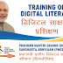 PMG (DISHA) प्रधान मंत्री ग्रामीण डिजिटल साक्षरता अभियान के बारे में जानकारी 