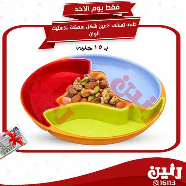 عروض رنين