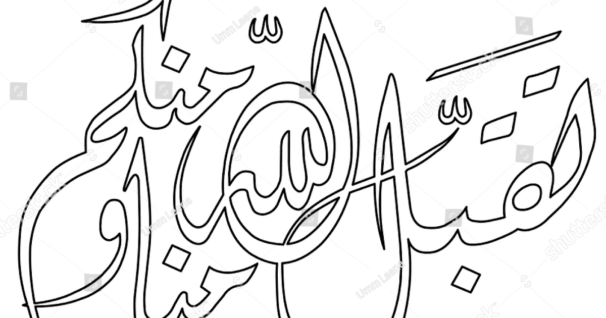 Contoh Kaligrafi Surat Pendek Yang Mudah Untuk AnakAnak