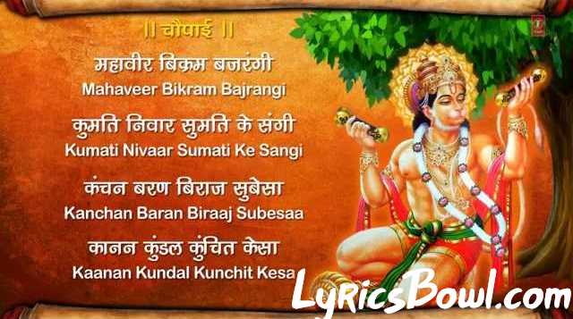 Hanuman Chalisa Lyrics | Hanuman Chalisa Lyrics in Hindi 2020 Hanuman Chalisa Lyrics | Hanuman Chalisa Lyrics in Hindi 2020