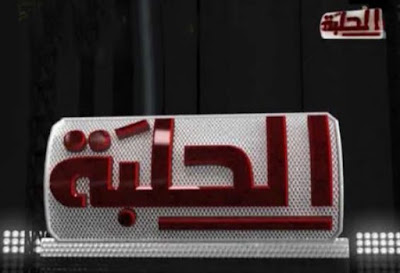 تردد قناة الحلبة بعد التغير 2016 تردد قناة الحلبة 2016