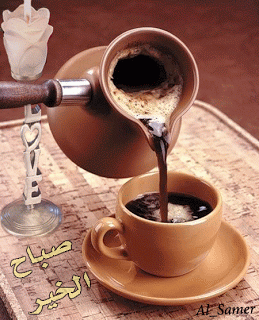 صور صباح الخير حبيبي متحركة مكتوب عليها بالعربي صور صباح الخير حبيبي متحركة مكتوب عليها بالعربي