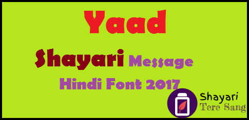 Yaad Shayari Message Hindi Font 2017. Message for yaad teri yaad aa rahi hai sahayri. Yaad tanhai me teri yaad aaye shayari. Yaado ke liye shayari message in hindi.