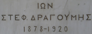 προτομή του Ίωνα Δραγούμη στην Θεσσαλονίκη