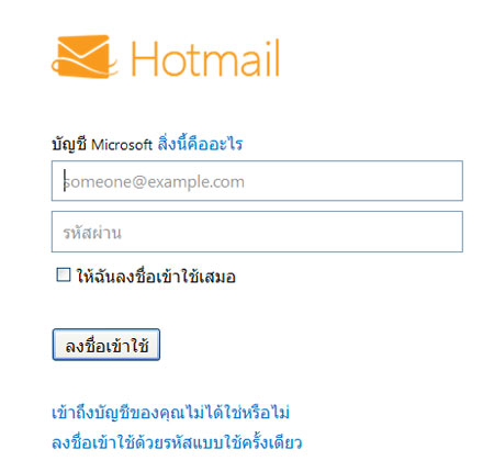 สมัคร Hotmail ภาษาไทย แบบใหม่ ง่ายๆ อัพเดสใหม่ล่าสุด