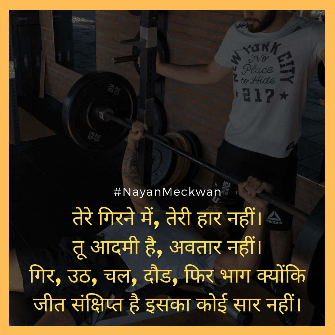 Jeet best hindi motivational success quote