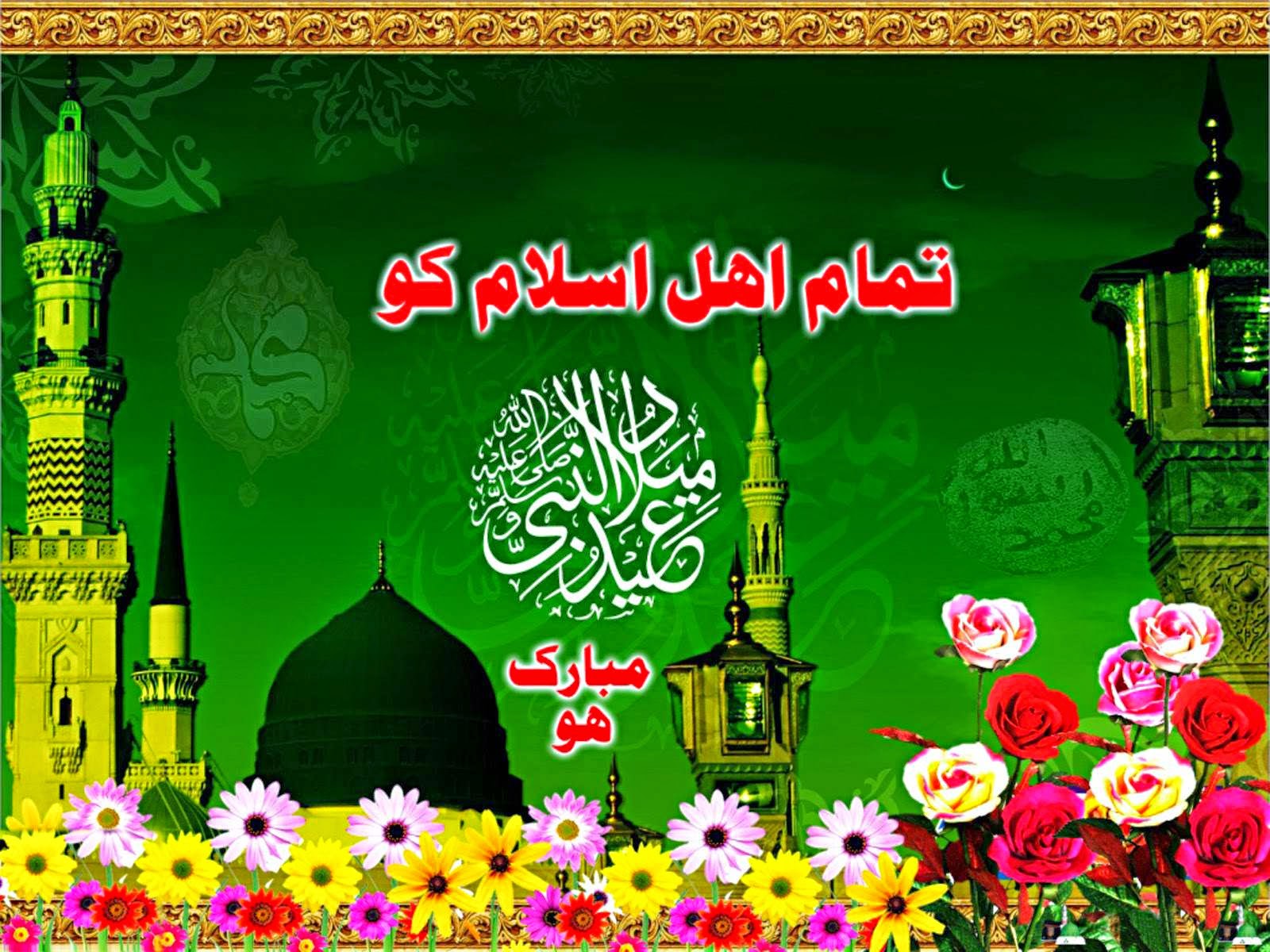 Eid Milad Un Nabi Mubarak 2016 HD Wallpaper Free Download
