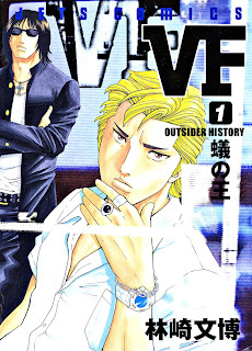 VF - Outsider History (VF~アウトサイダーヒストリー~) - Update Volume 27