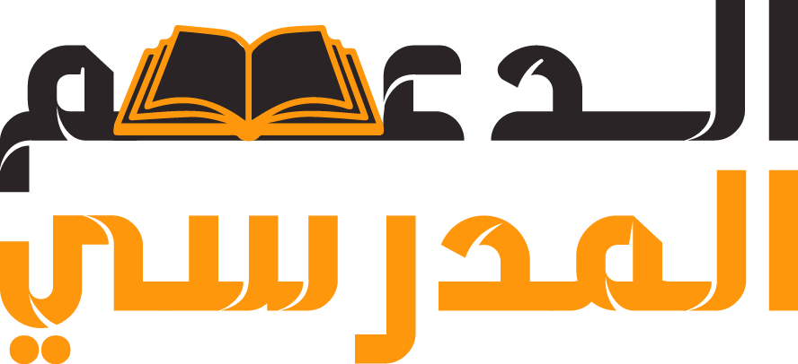 موقع الدعم المدرسي