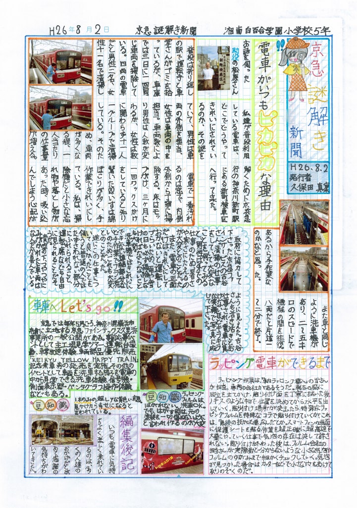 私とみんてつ小学生新聞コンクール きゃんつくばっと