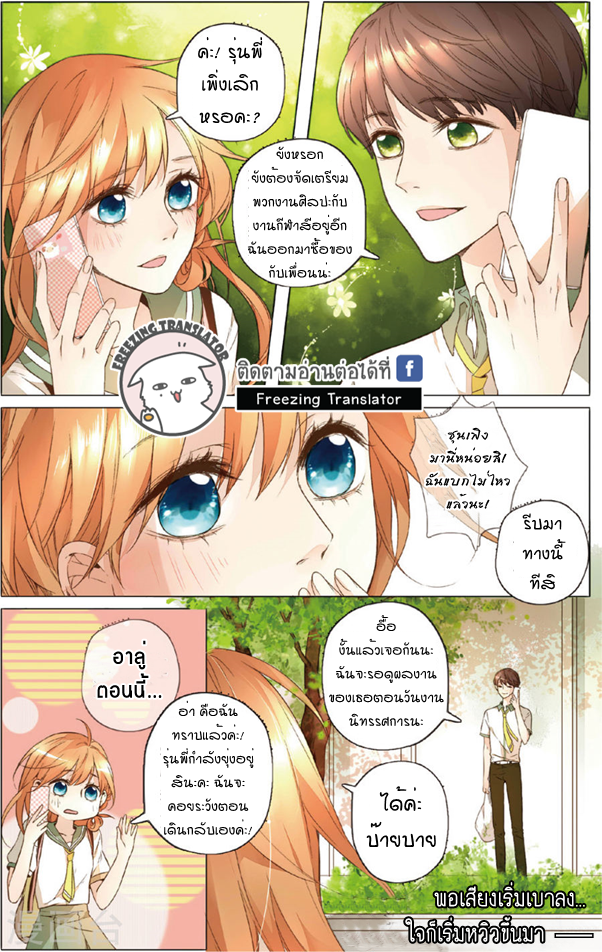 Sakura s Love - หน้า 19