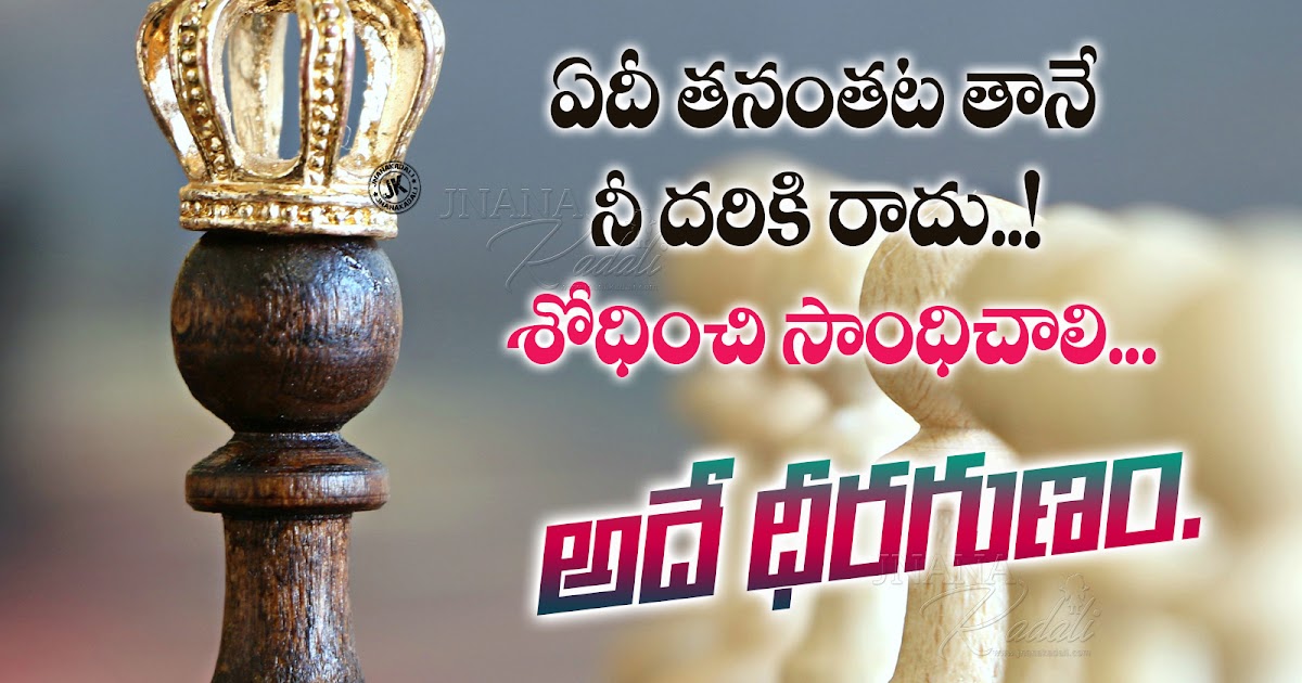 Self Motivational Winning Messages in TeluguGoal Settings quotes in