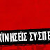 ΠΑΡΕΜΒΑΣΕΙΣ Π.Ε- ΓΙΑ ΗΜΕΡΗΣΙΑ ΔΙΑΤΑΞΗ 88ΗΣ ΣΥΝΕΛΕΥΣΗΣ ΔΟΕ