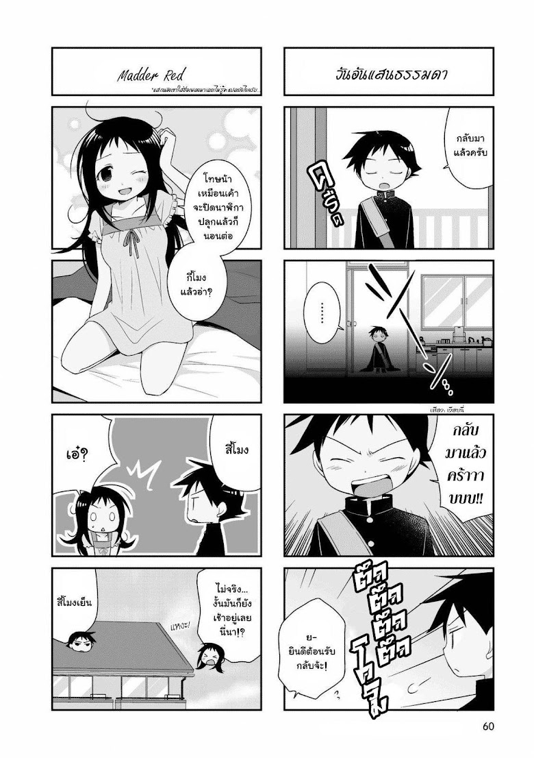 Boku to Kotori-chan  - หน้า 2