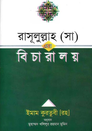 HIRA MANIK JOLE PDF