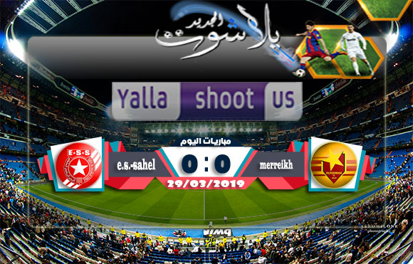 ملخص مباراة المريخ والنجم الرياضي الساحلي اليوم 29-03-2019 كأس زايد للأندية الأبطال ملخص مباراة المريخ والنجم الرياضي الساحلي اليوم 29-03-2019 كأس زايد للأندية الأبطال