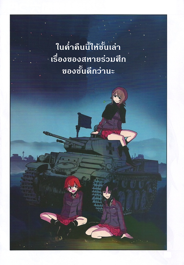 Girls und Panzer: Ribbon no Musha - หน้า 3