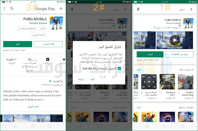 تحميل تحديث لعبة ببجي PUBG %D8%AA%D9%86%D8%B2%D