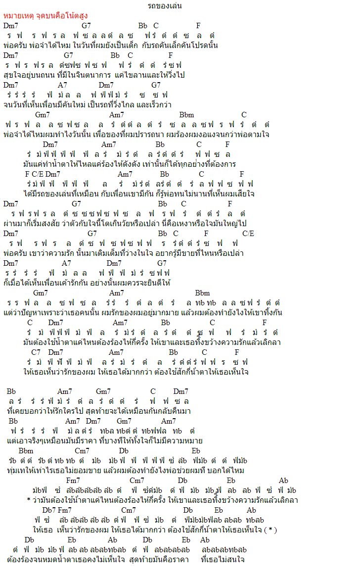เพลง ร ล เพลง ร ล
