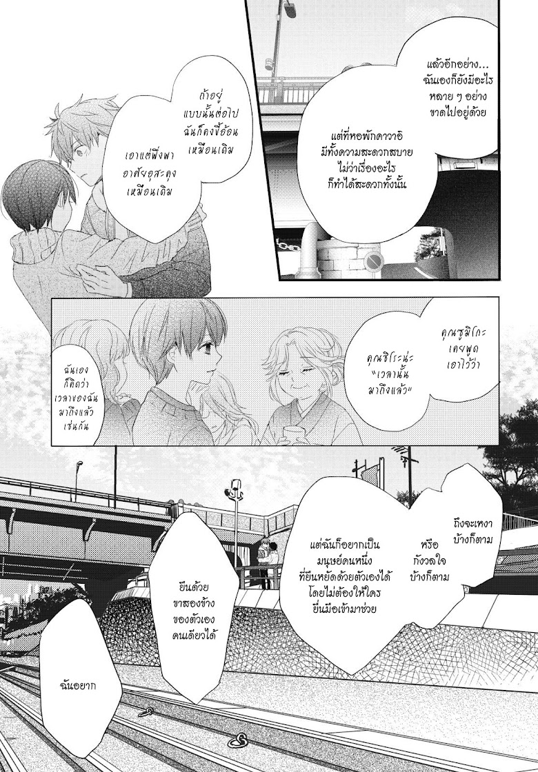 Bokura wa Minna Kawaisou - หน้า 18