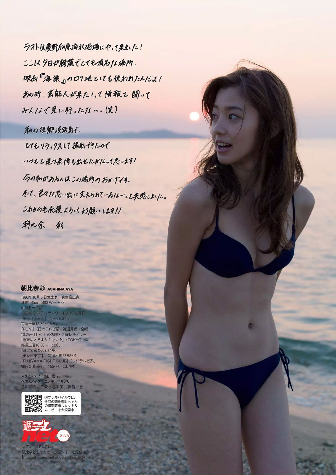 Asahina Aya 朝比奈彩weekly Playboy November 15 Pics 從心所欲 痞客邦