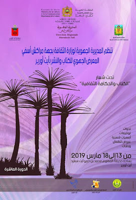 المعرض الجهوي للكتاب مراكش أسفي 2019