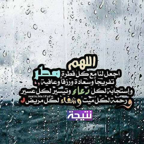 دعاء المطر قصير