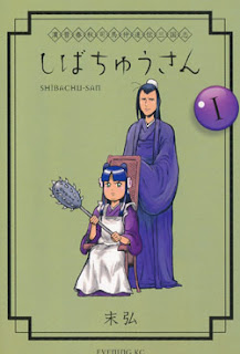 Kanshin Shunjuu Shibachuu Tatsuden Sangokushi Shibachuu-san (かんしんしゅんじゅうしばちゅうたつでんさんごくし しばちゅうさん) - Update Volume 3