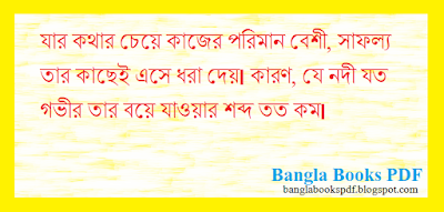 Bangla Quotes Bangla Quotes