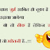 माँ की उम्र | Desi Hindi Funny Jokes Collection