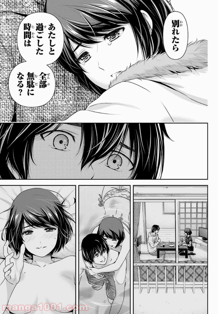 ドメスティックな彼女 - Raw 【第216話】 - Manga1001.com