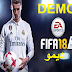 موعد نزول ديمو فيفا 18